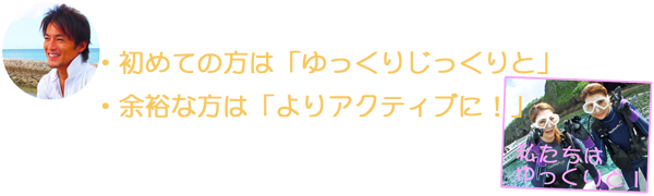 初めてのダイビングはお任せ下さい！