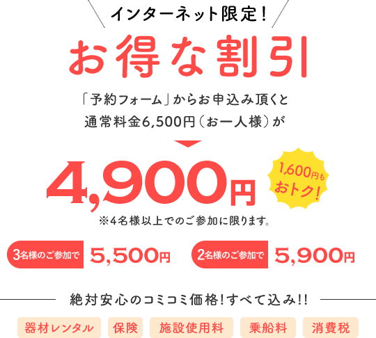 お得な割引4,900円。1,600円もお得