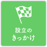 ショップの選び方