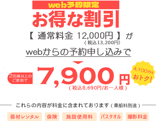 お得な割引7,900円。4,100円もお得